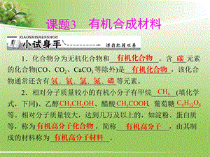 课题3有机合成材料.ppt