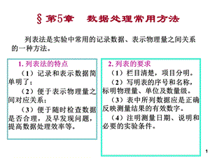 误差与数据处理第七次.ppt