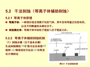 超大规模集成电路技术基础56.ppt