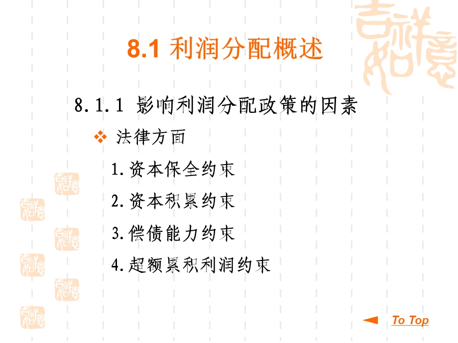 财务管理课件第8章利润分配管理.ppt_第2页