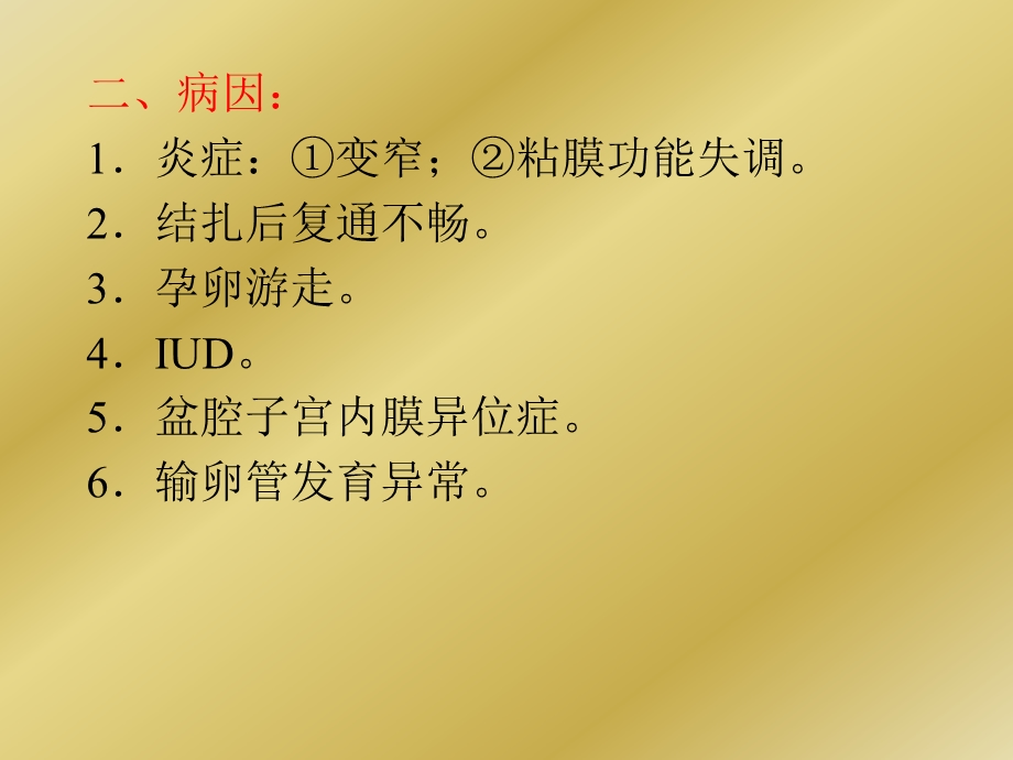 超声在妇科临床的应用之一.ppt_第3页