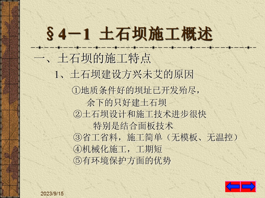 论文资料土石坝施工的基本知识.ppt_第2页