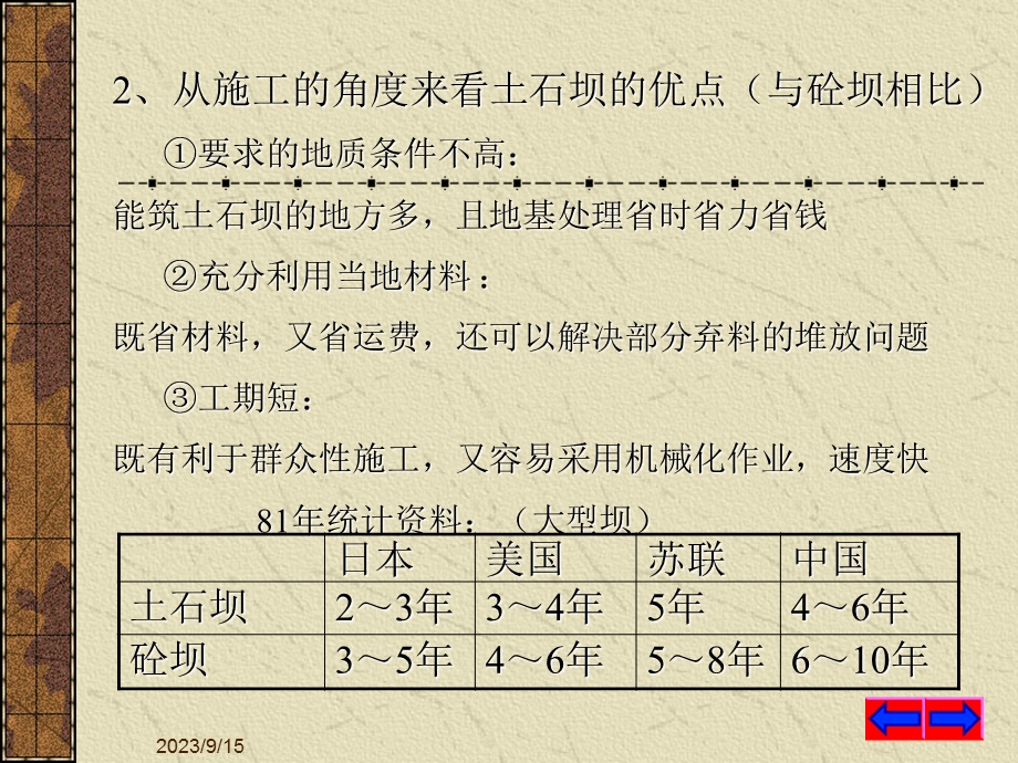 论文资料土石坝施工的基本知识.ppt_第3页