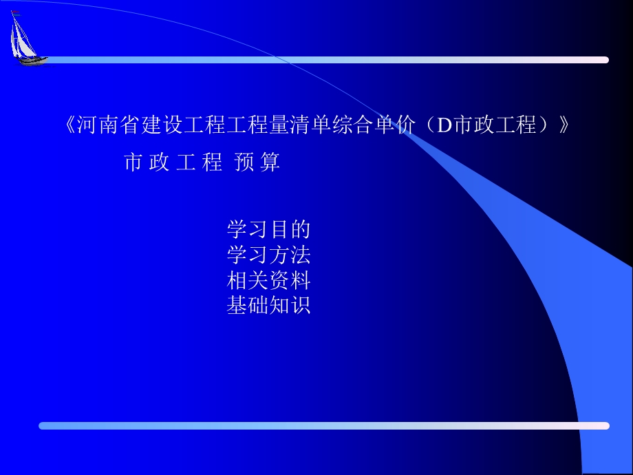 资料第一章市政工程施工图识读.ppt_第2页