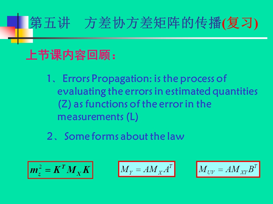 误差理论与测量平差基础教学课件第六讲05.ppt_第2页