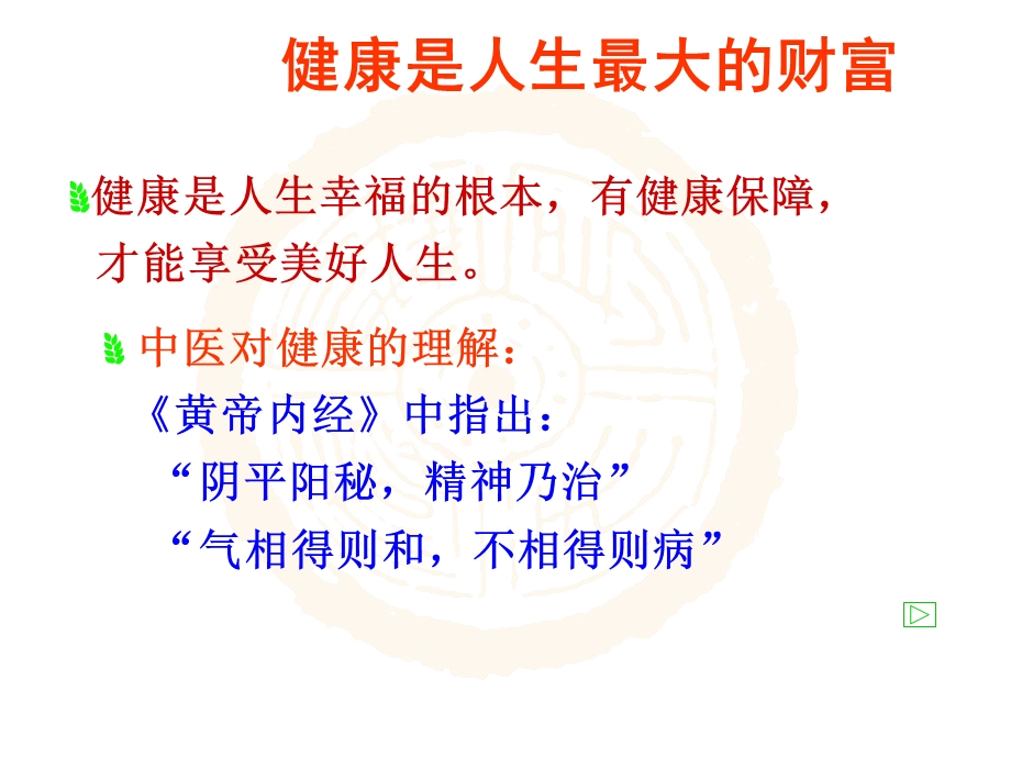 调理肾虚焕发活力1特.ppt_第3页