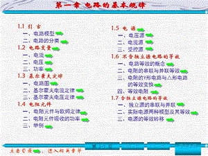 西电电路基础课件电路教案第1章.ppt