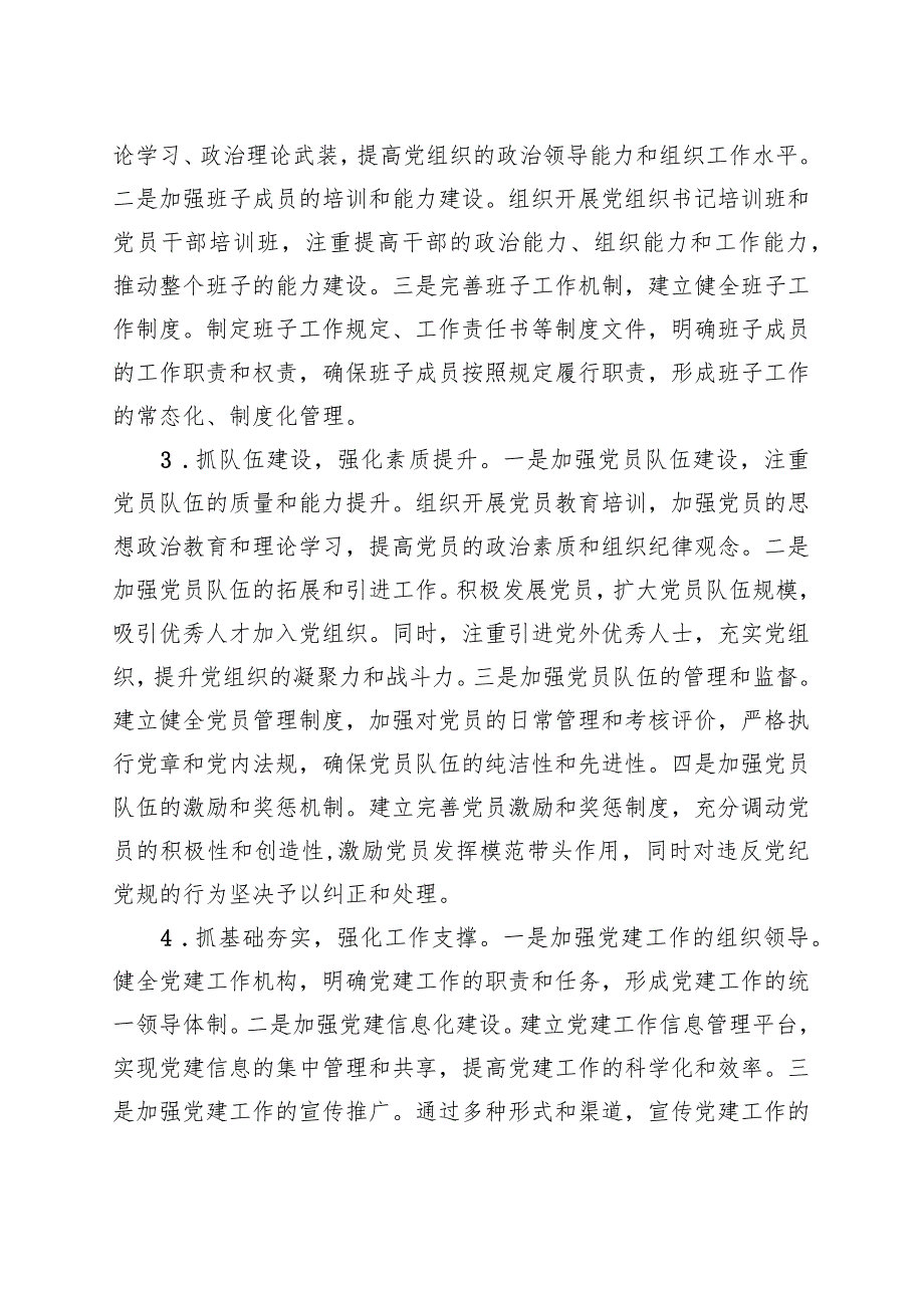 市直机关工委书记关于党建工作调研汇报材料 .docx_第2页