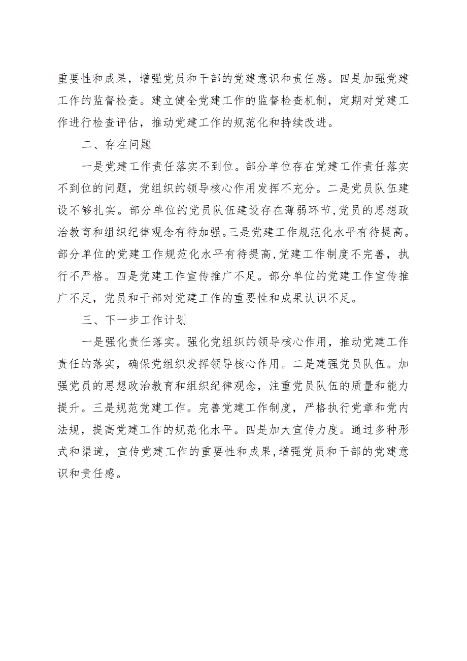 市直机关工委书记关于党建工作调研汇报材料 .docx_第3页