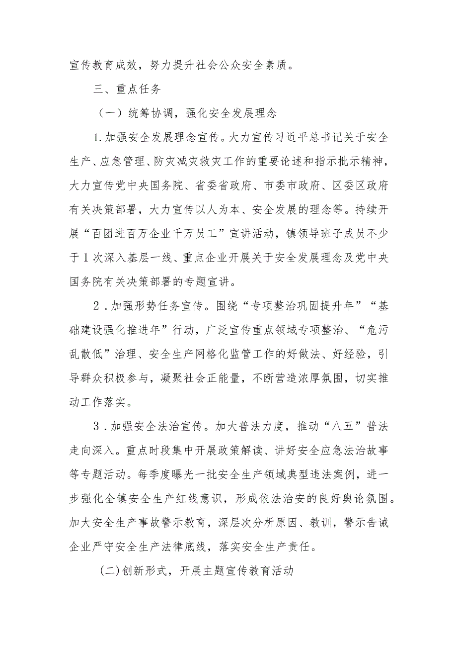 XX镇全民安全教育培训专项规划2023年度实施方案.docx_第2页