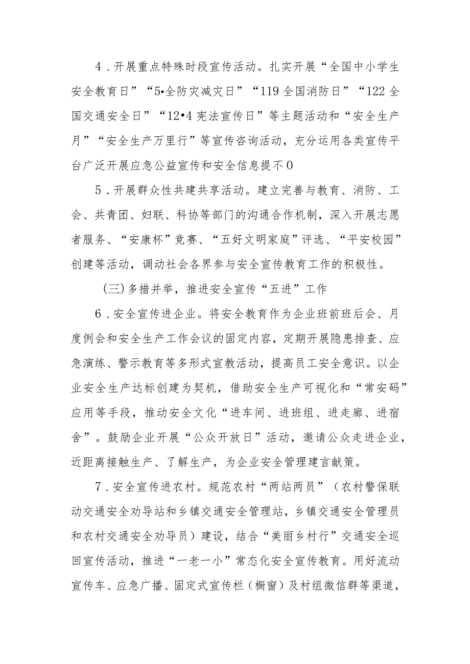 XX镇全民安全教育培训专项规划2023年度实施方案.docx_第3页