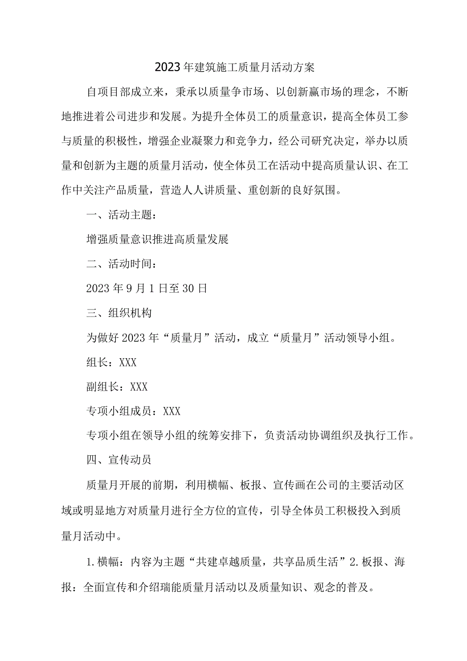 2023年国企建筑公司质量月活动实施方案汇编5份.docx_第1页