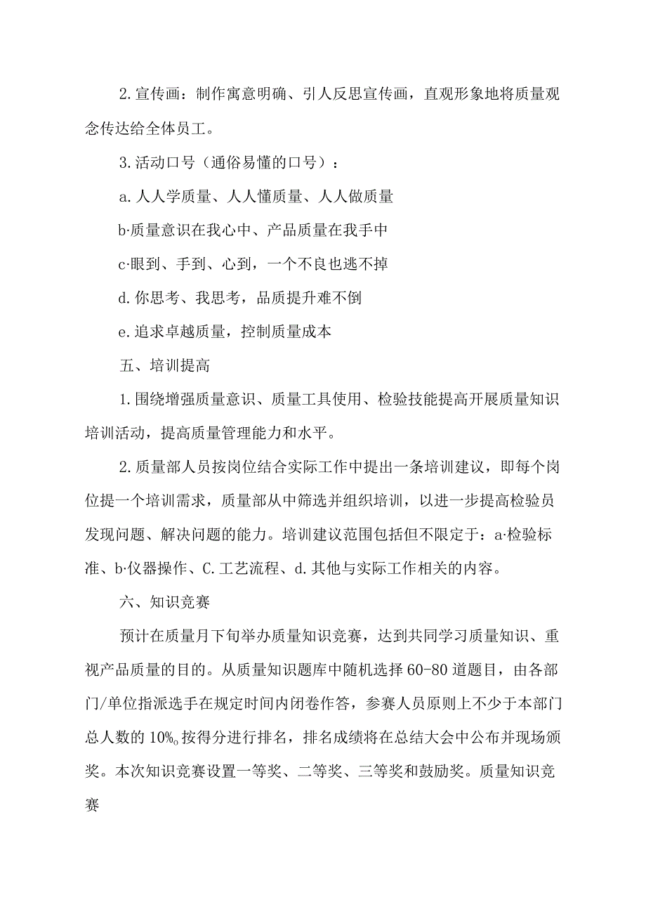 2023年国企建筑公司质量月活动实施方案汇编5份.docx_第2页