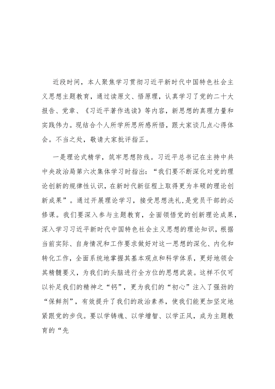 “以学促干”研讨发言：多措并举 推动学习走深走实.docx_第1页