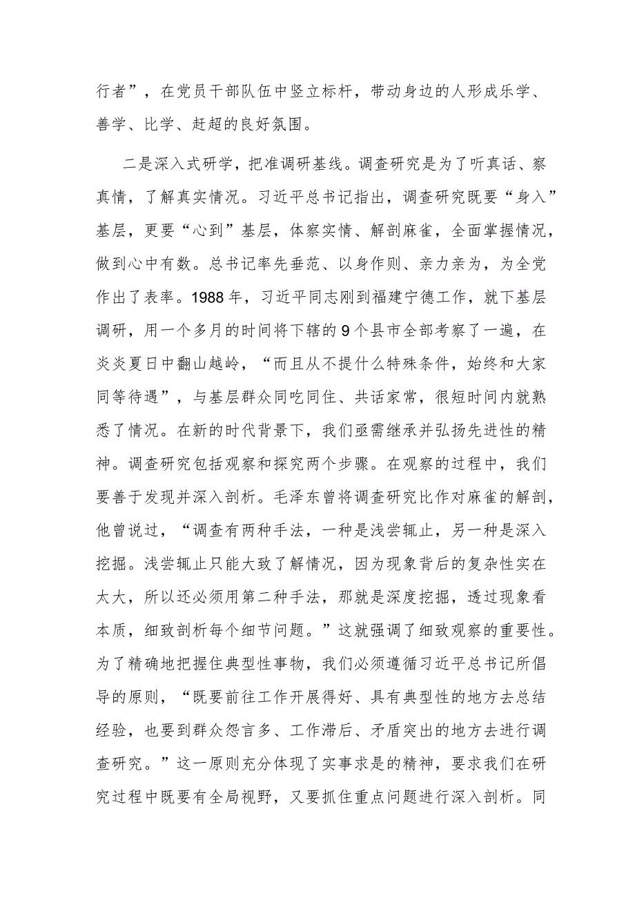 “以学促干”研讨发言：多措并举 推动学习走深走实.docx_第2页