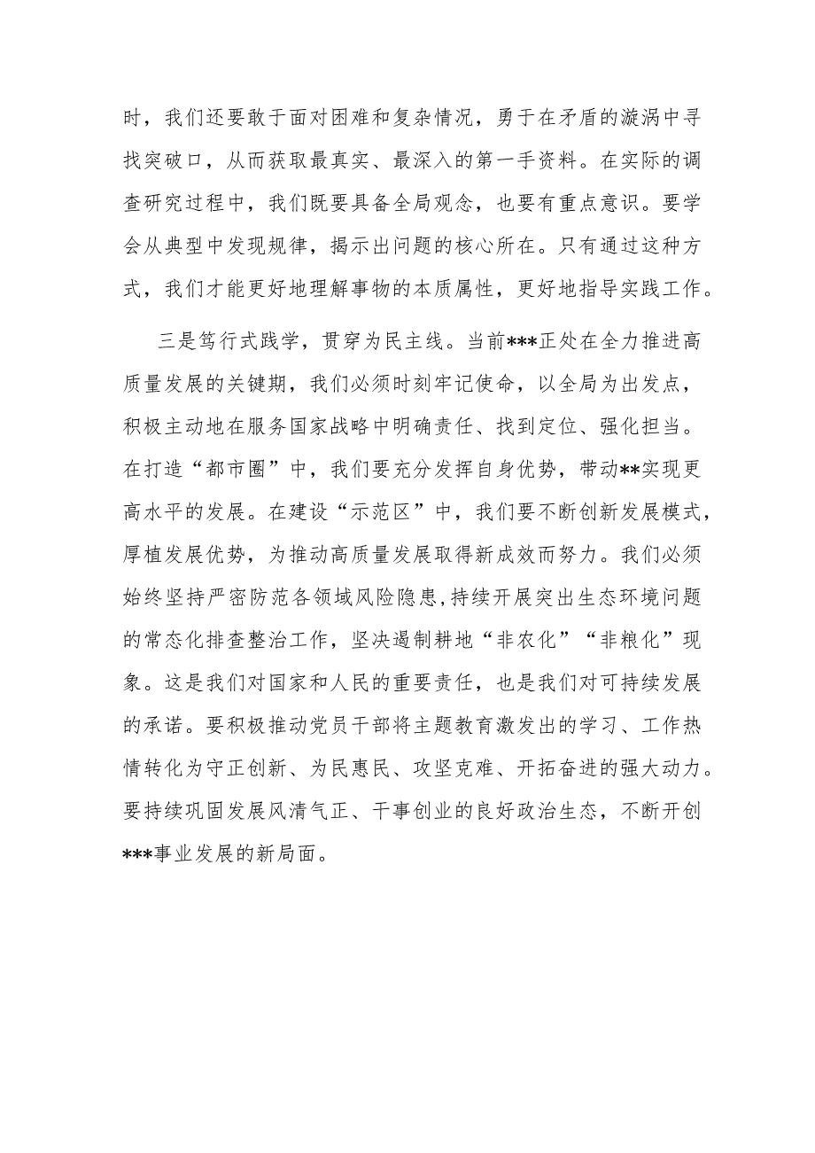 “以学促干”研讨发言：多措并举 推动学习走深走实.docx_第3页