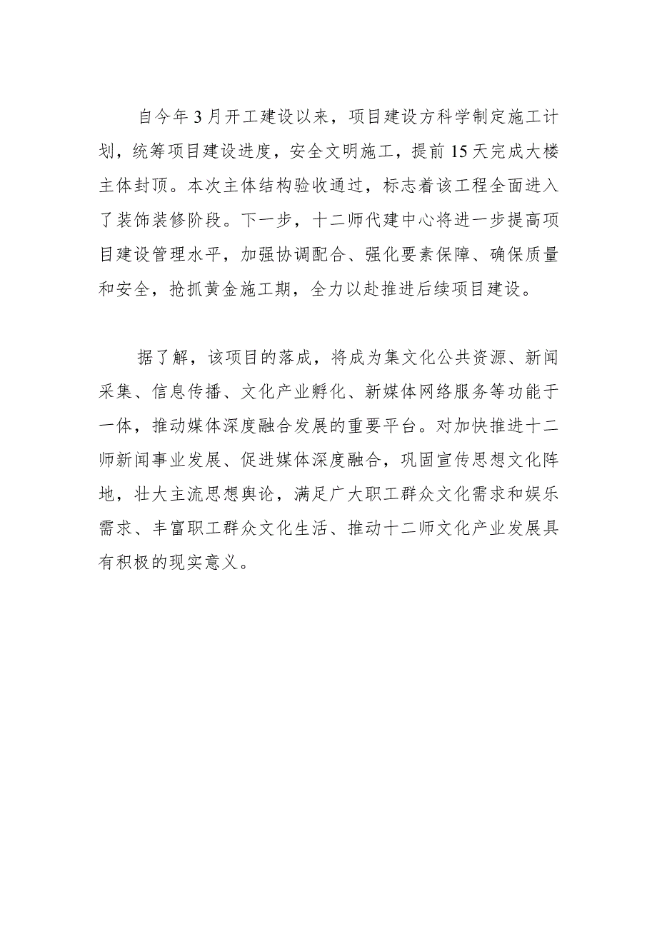 【宣传思想文化工作】十二师融媒体中心业务用房（文化馆、图书馆）建设项目通过主体验收.docx_第2页