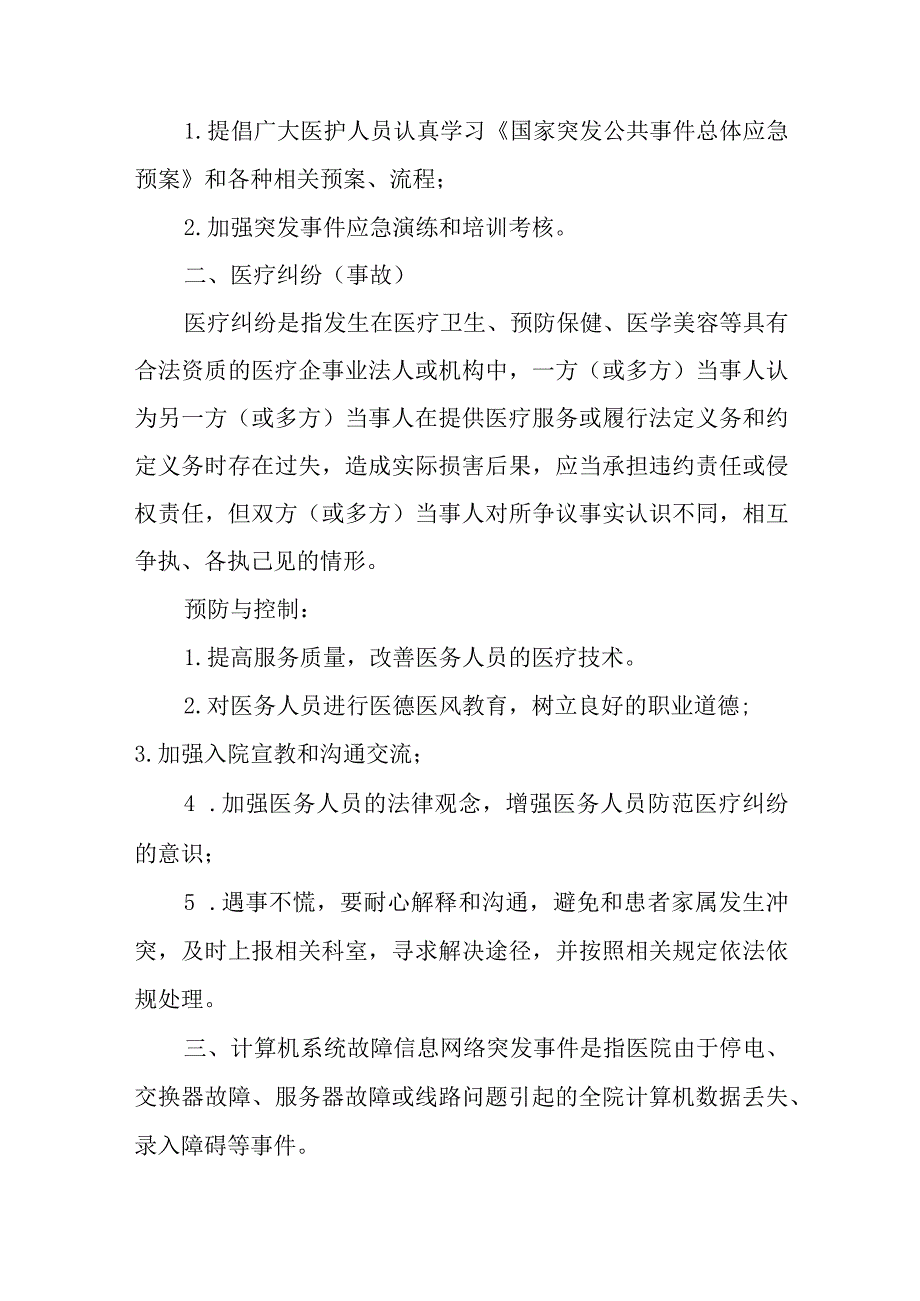 第三篇医院灾害脆弱性分析报告.docx_第2页