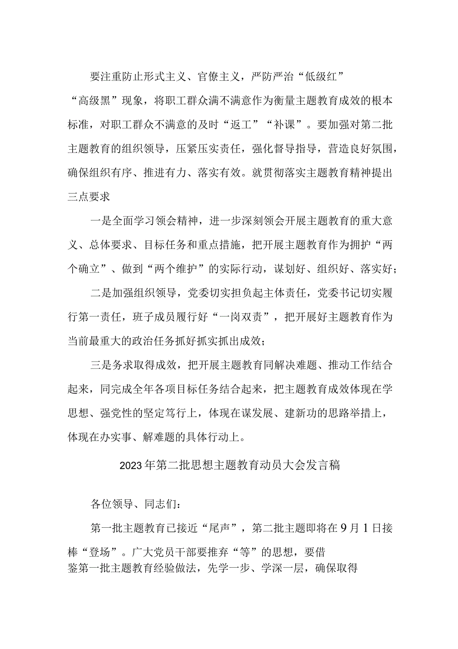 乡镇2023年第二批思想主题教育动员大会发言稿（3份）.docx_第3页