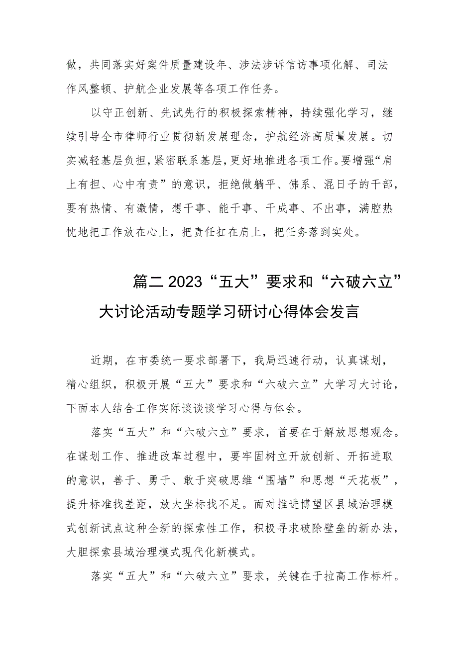 2023年有关“五大”要求、“六破六立”发言材料（共8篇）.docx_第3页