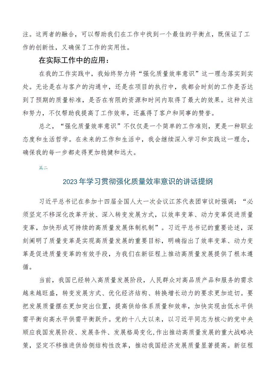 2023年在专题学习深入解放思强化质量效率的研讨发言材料5篇.docx_第2页