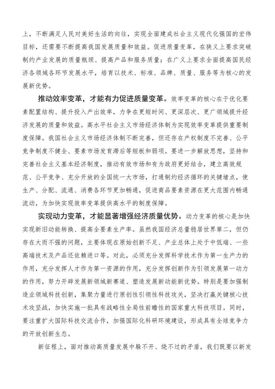 2023年在专题学习深入解放思强化质量效率的研讨发言材料5篇.docx_第3页