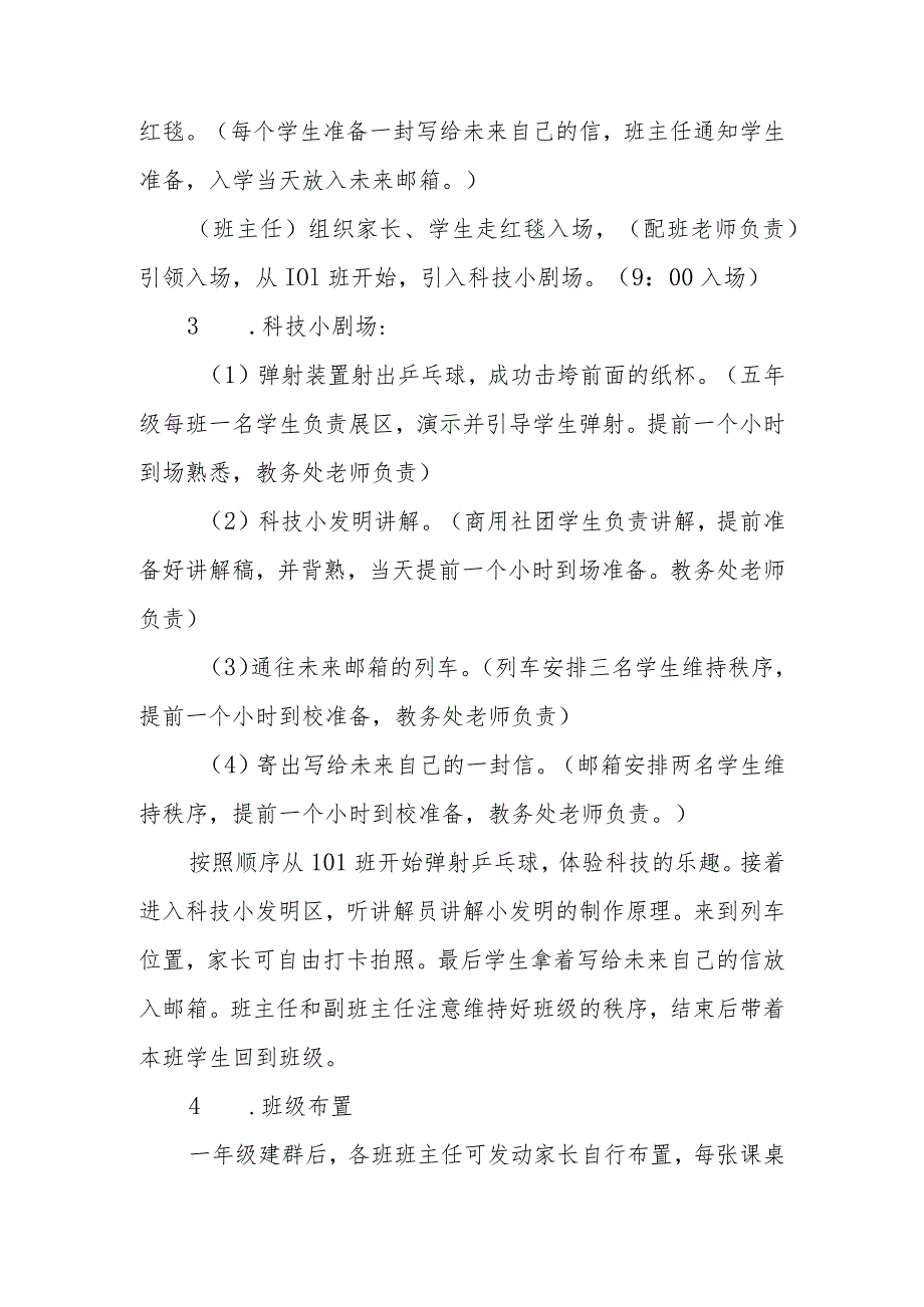 小学一年级新生入学仪式活动方案.docx_第3页