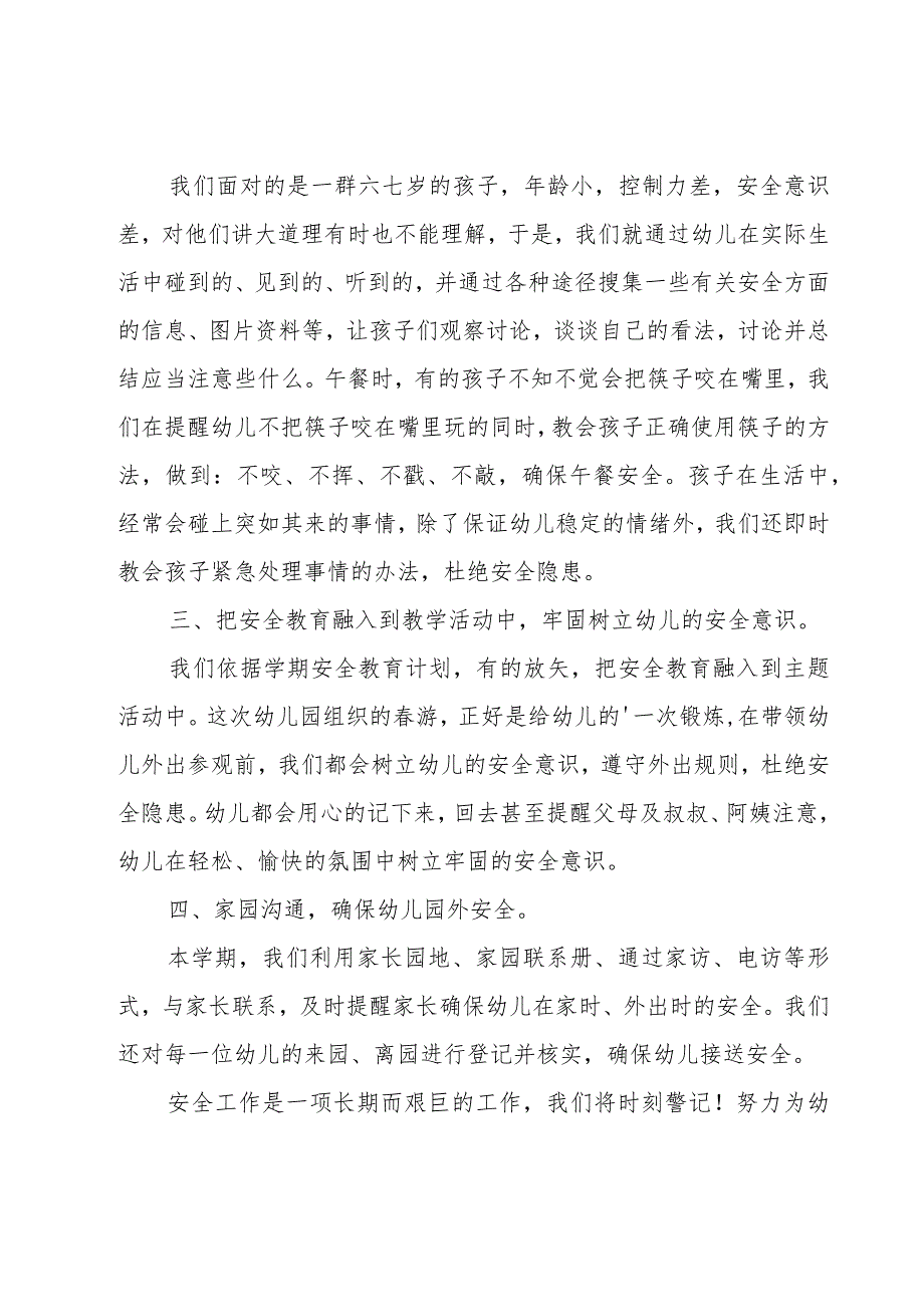 幼儿园大班教学管理工作总结范文（18篇）.docx_第2页