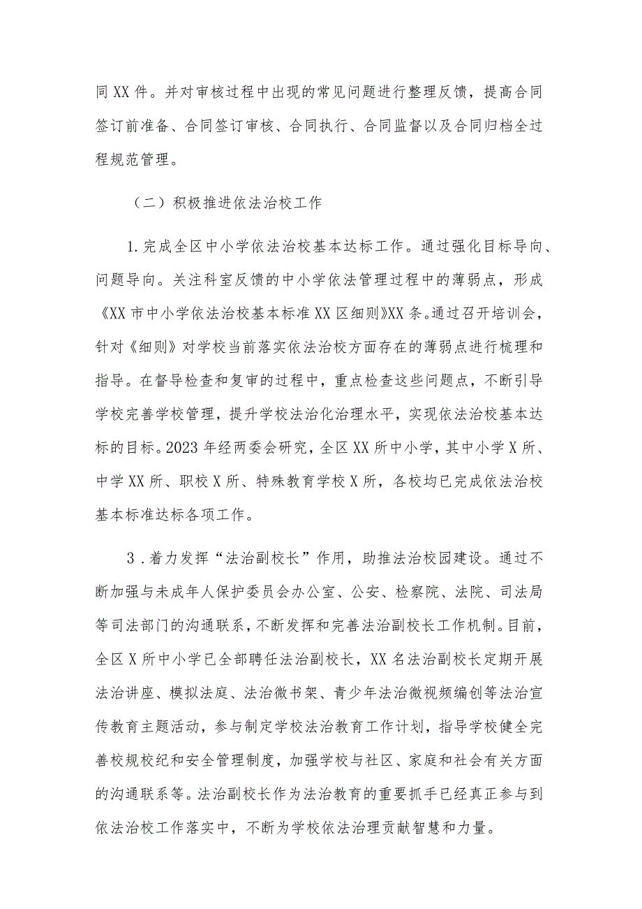 2023年推进法治政府建设工作报告五篇范文.docx_第2页