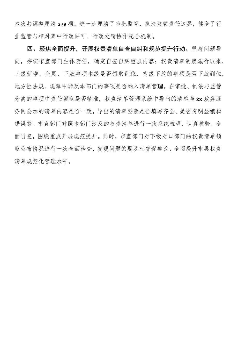 市委编办四个聚焦扎实开展权责清单规范管理工作汇报.docx_第2页