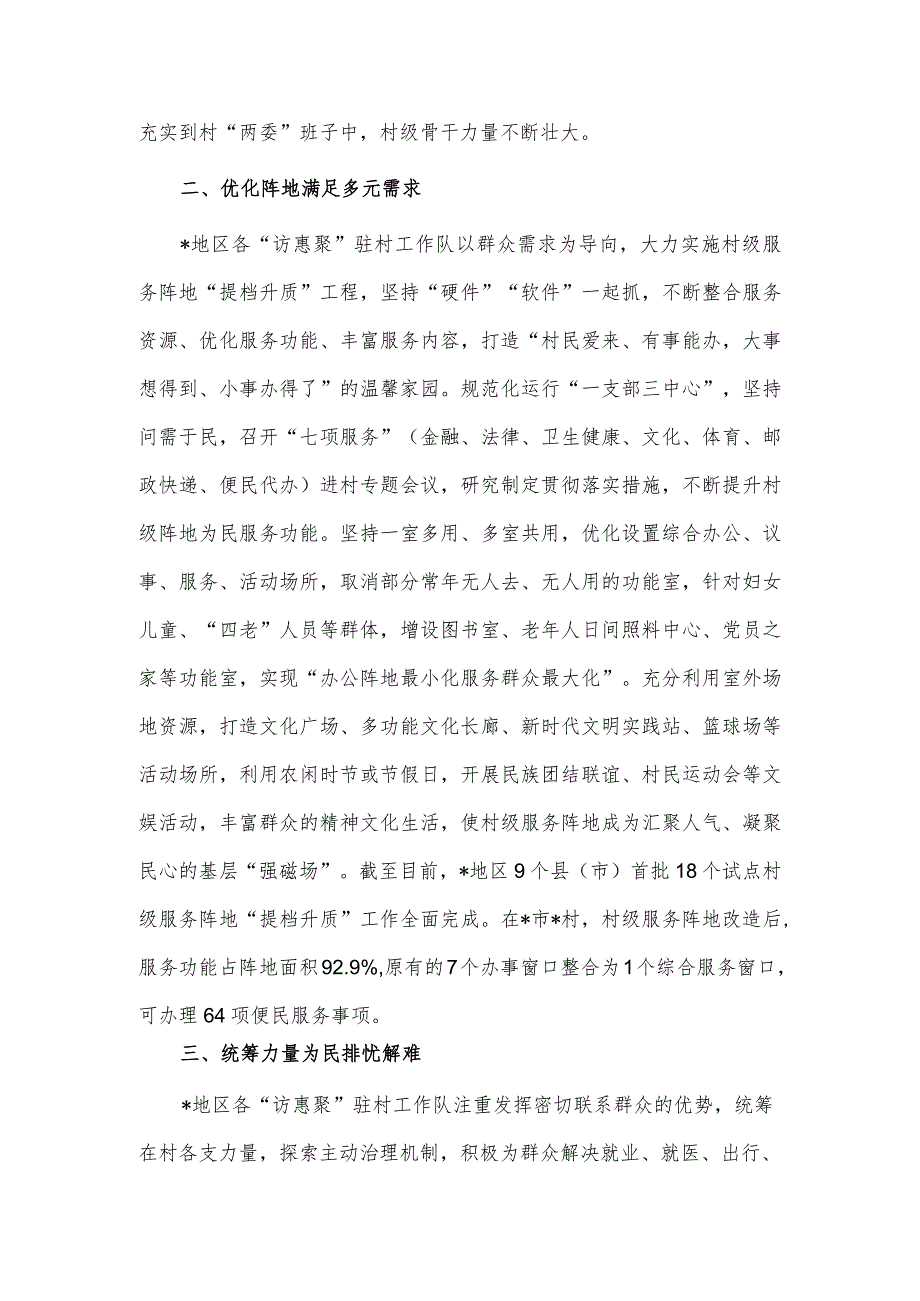 驻村工作推动乡村基层治理工作总结供借鉴.docx_第2页