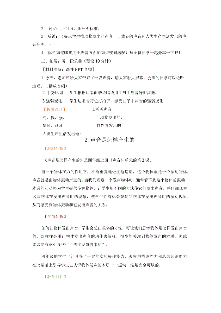 教科版四年级科学上册全册教案（详细篇）根据2022版科学新课标编写.docx_第3页