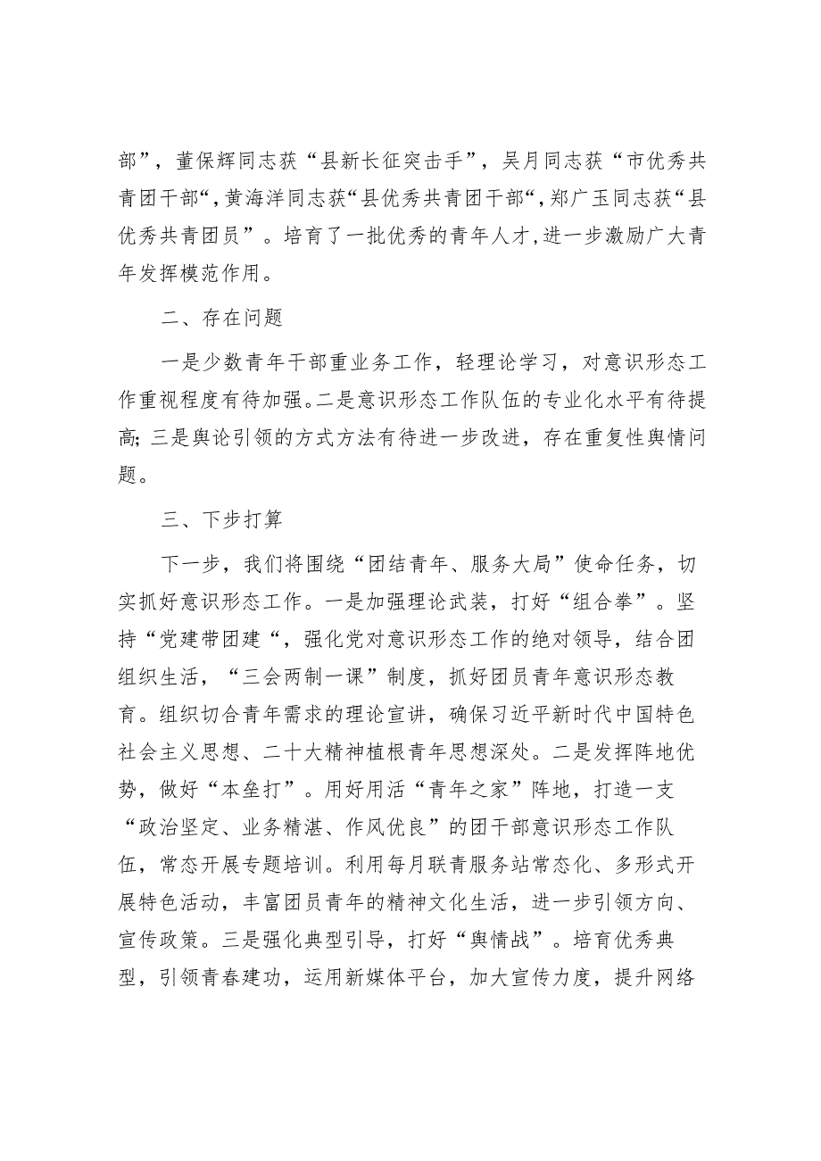 意识形态工作总结及意识形态工作责任制报告（精选两篇合辑）.docx_第2页