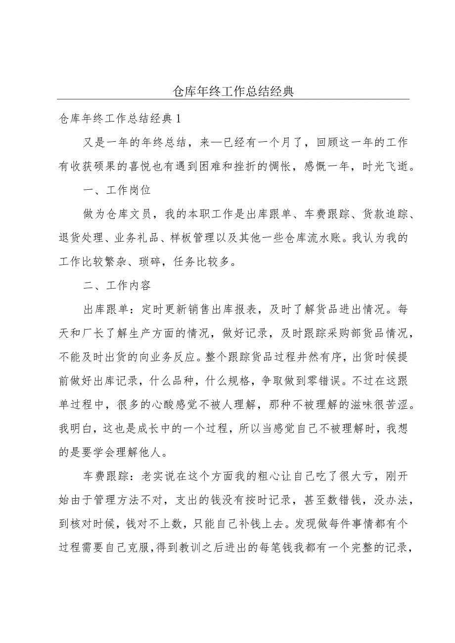 仓库年终工作总结经典.docx_第1页