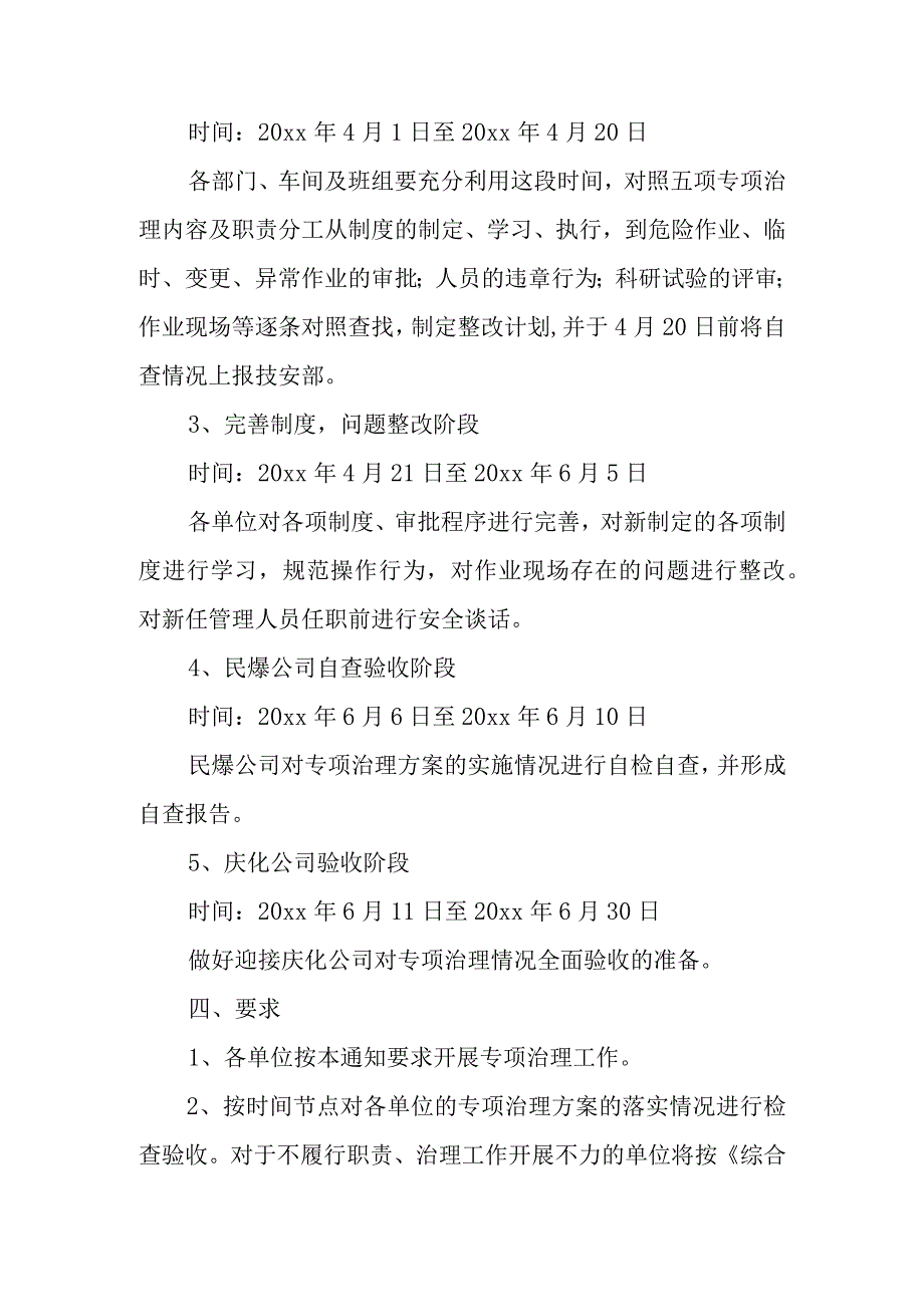 特种化工公司事故易发生环节安全生产专项治理工作方案.docx_第2页