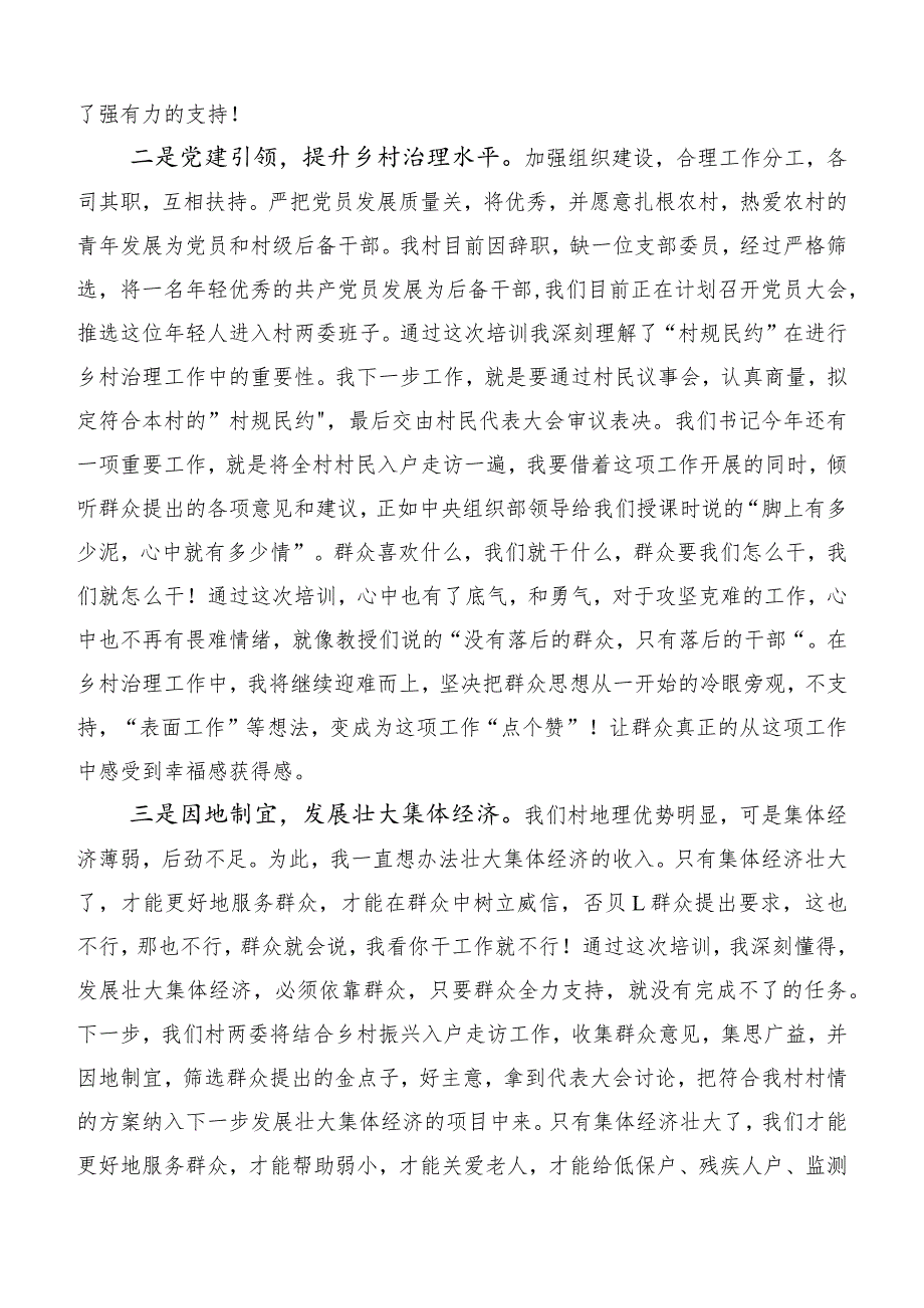 （六篇）全国社区党组织书记和居委会主任视频培训班研讨材料.docx_第2页