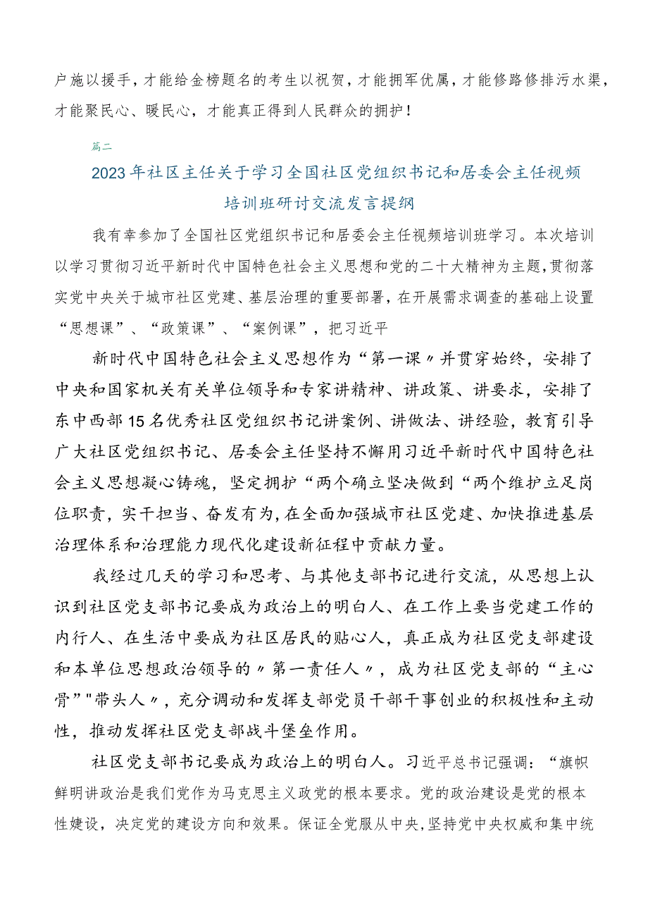 （六篇）全国社区党组织书记和居委会主任视频培训班研讨材料.docx_第3页