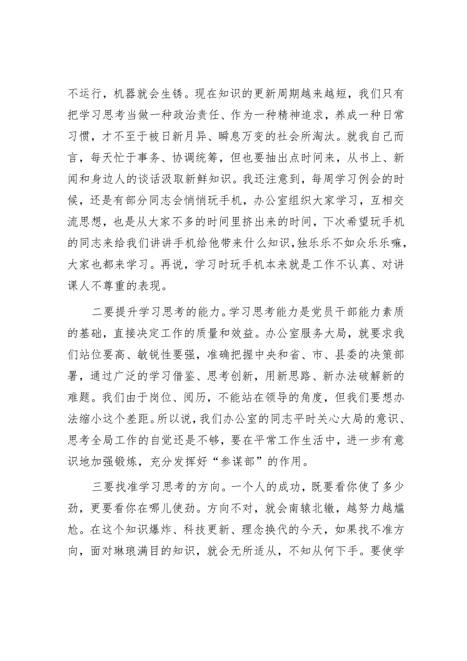 2023年党风廉政专题党课讲稿（精选两篇合辑）.docx_第3页