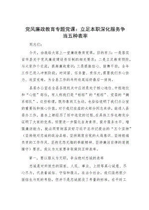 2023年党风廉政专题党课讲稿（精选两篇合辑）.docx