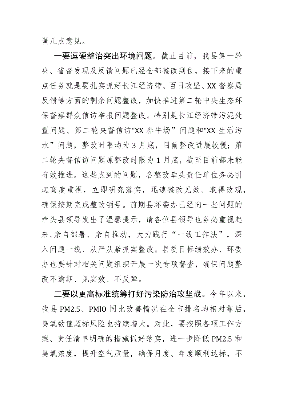 在生态环境保护委员会上的讲话.docx_第2页