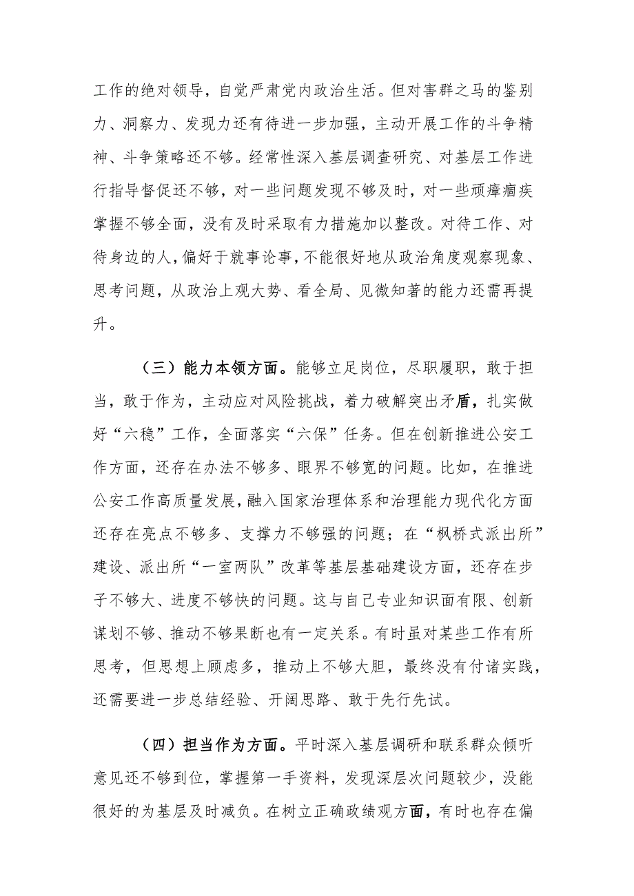 副局长2023年关于主题教育专题民主生活会“八个方面”对照检查发言材料范文.docx_第2页