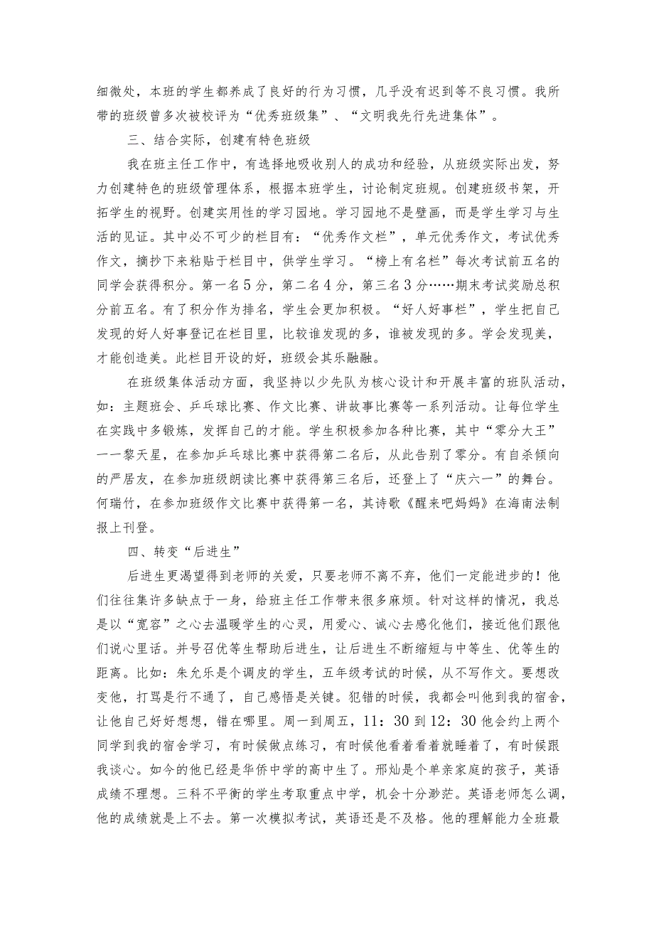 高校优秀班主任个人主要事迹材料（精选3篇）.docx_第2页