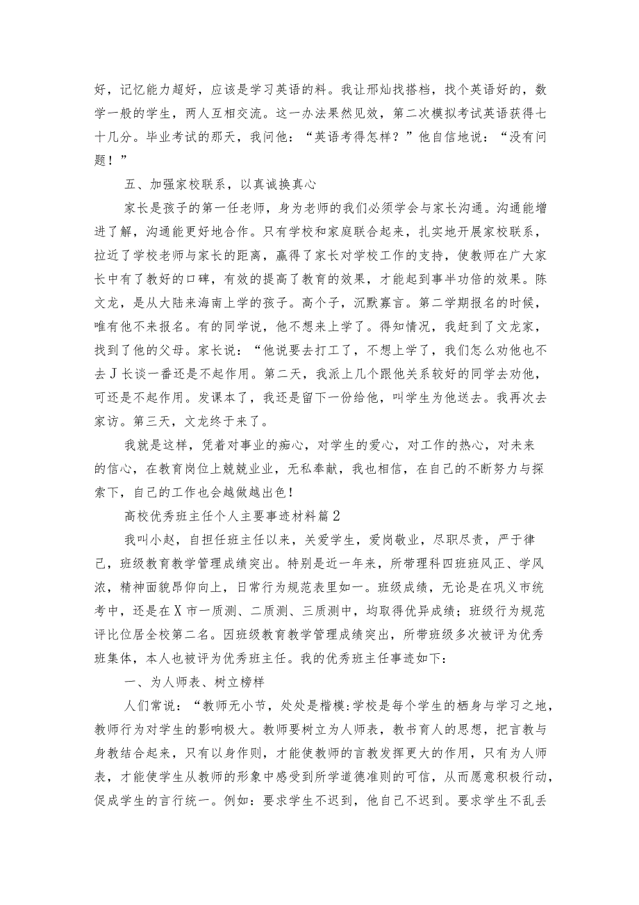 高校优秀班主任个人主要事迹材料（精选3篇）.docx_第3页