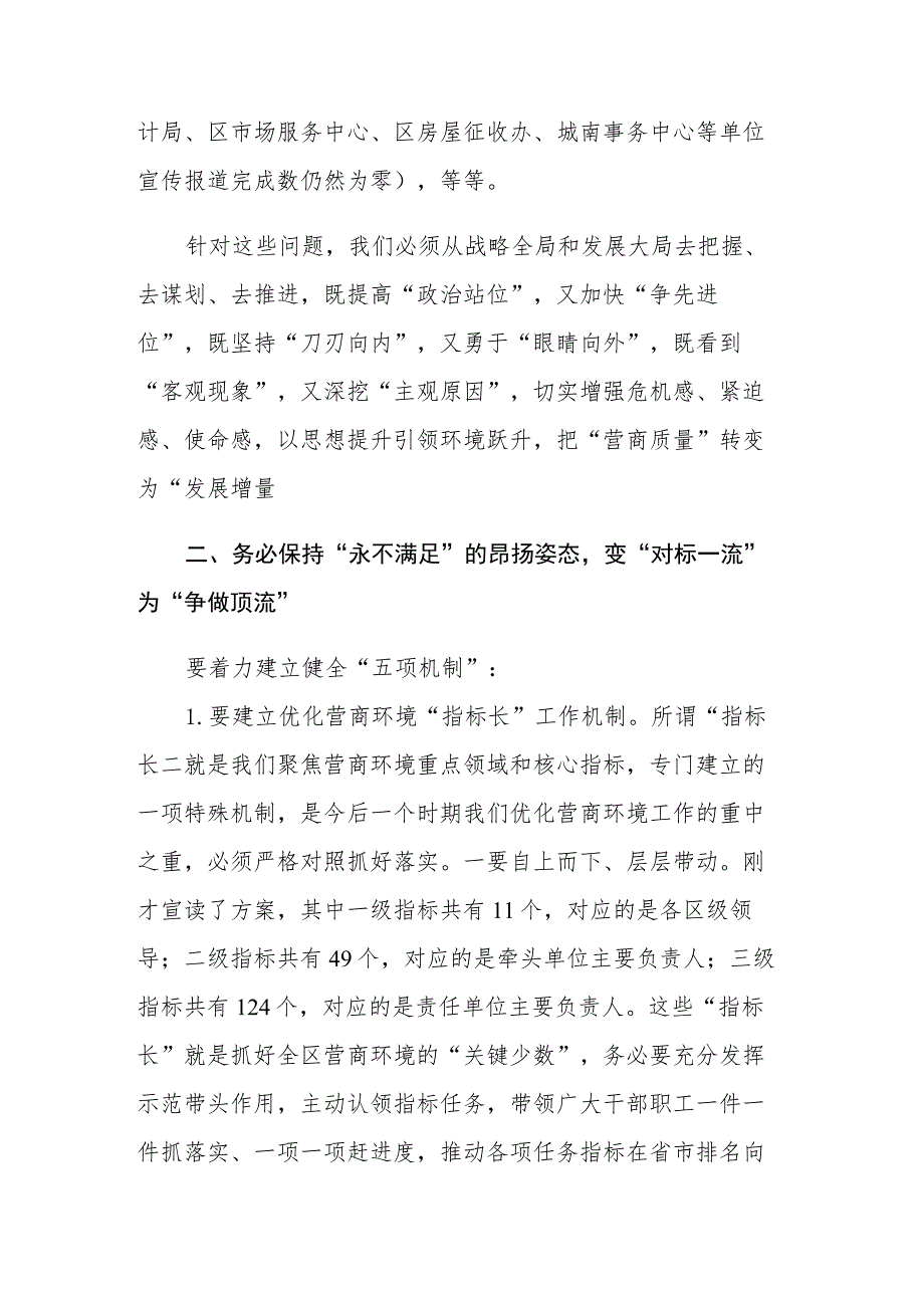 在2023年“清朗季”警示教育活动暨营商环境优化年推进会上的讲话范文.docx_第3页