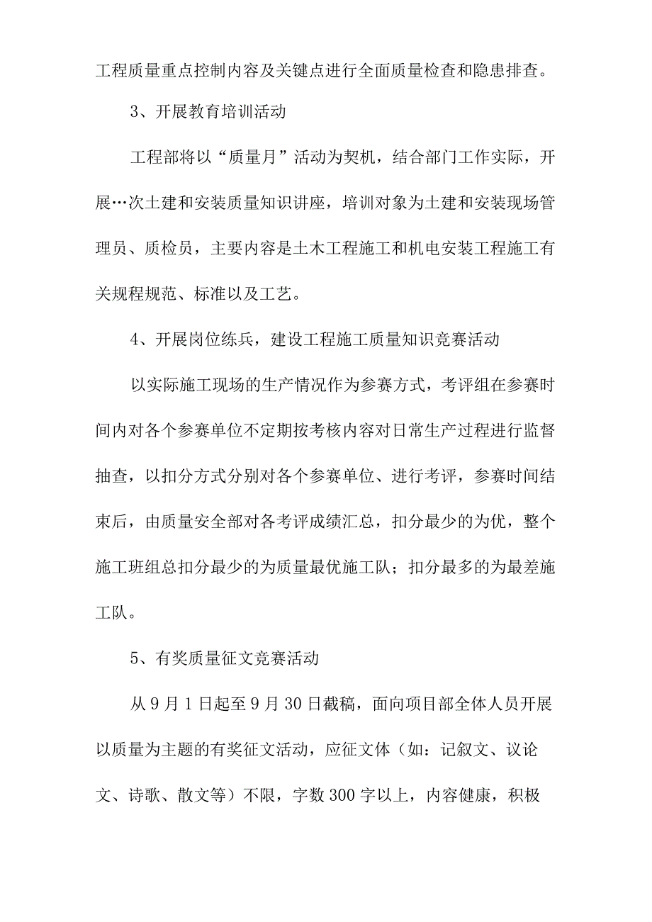 2023年施工项目质量月活动方案（合计3份）.docx_第3页