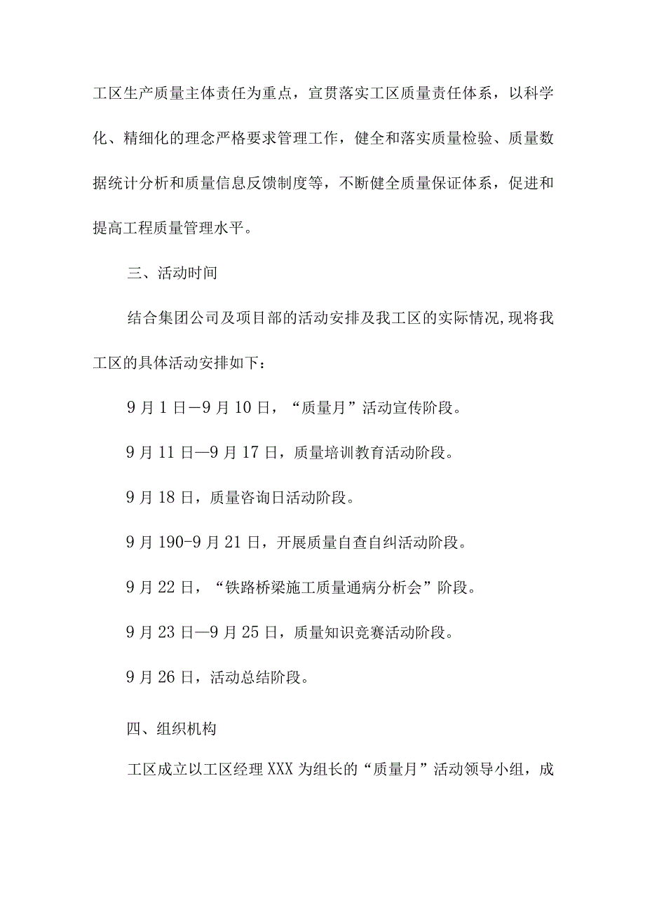 2023年桥梁建筑公司公司质量月活动实施方案（3份）.docx_第2页