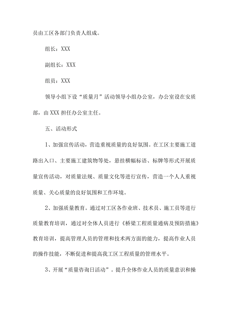 2023年桥梁建筑公司公司质量月活动实施方案（3份）.docx_第3页