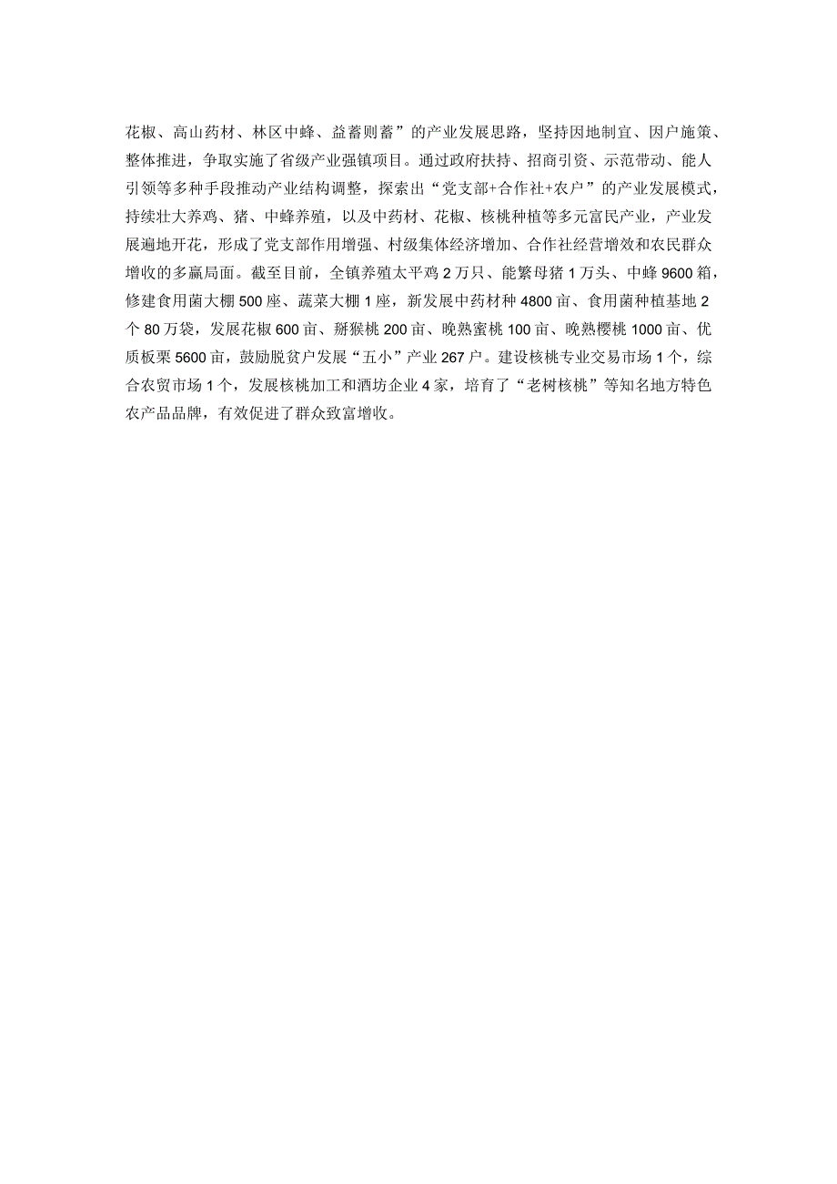 镇推进乡村振兴典型案例材料.docx_第2页