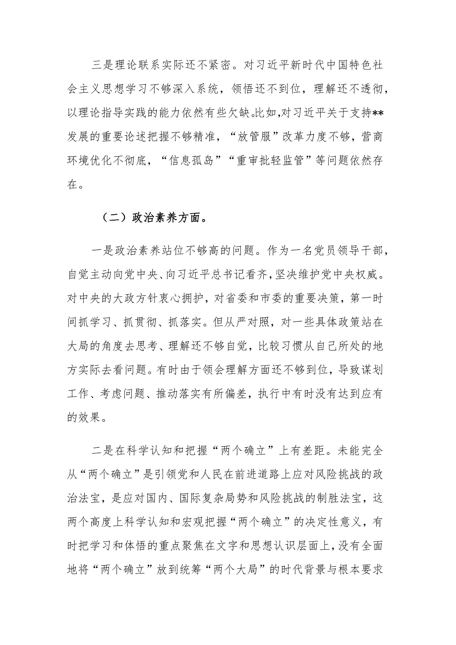 2023年主题教育专题组织生活会“六个方面”个人对照检查材料（党员）范文2篇.docx_第2页