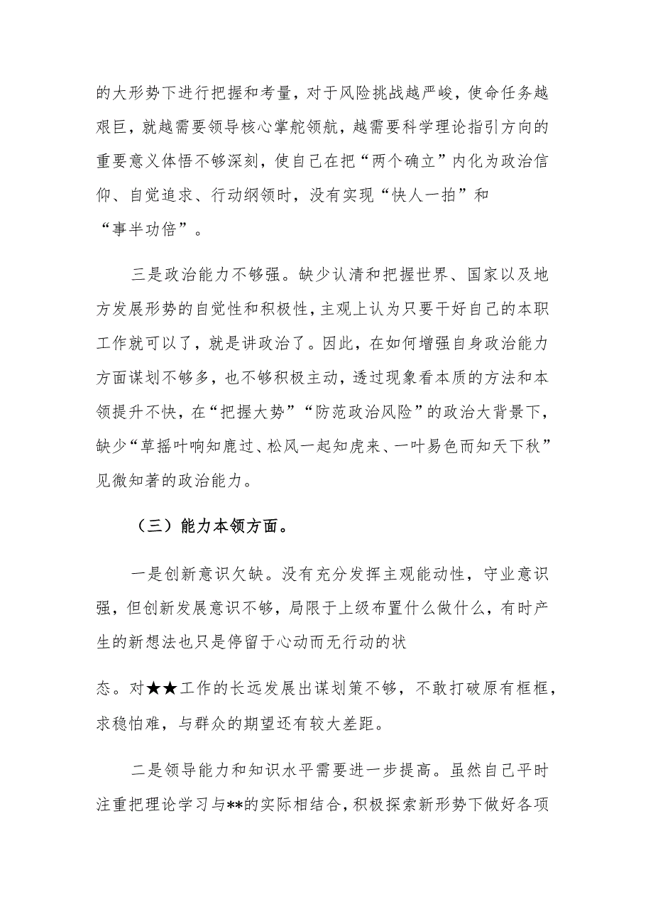 2023年主题教育专题组织生活会“六个方面”个人对照检查材料（党员）范文2篇.docx_第3页